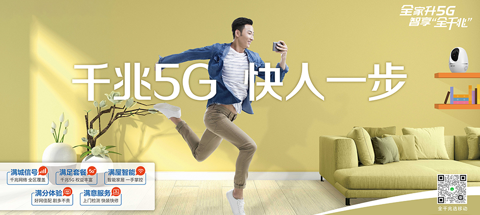 中国移动龙泉驿区移动宽带