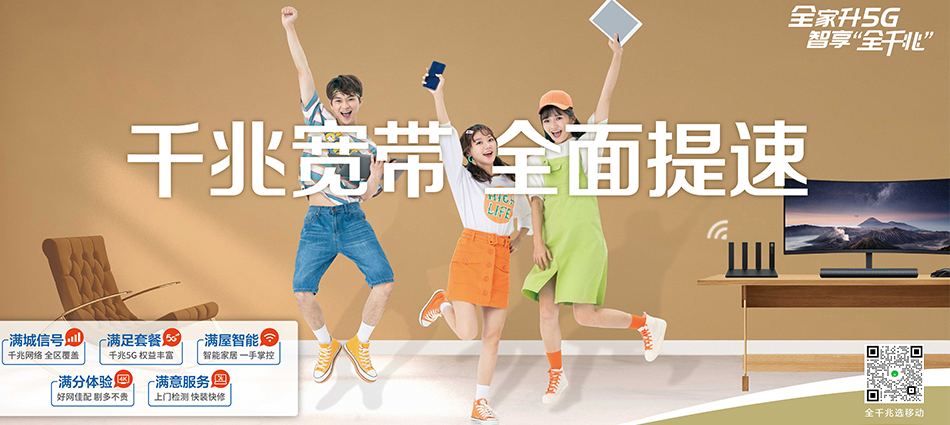 中国移动龙泉驿区移动宽带